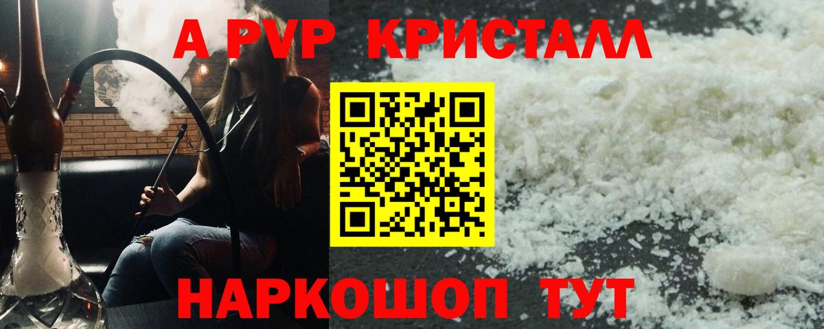 A-PVP Соль  APVP Соль  Вход с VPN  Партизанск 