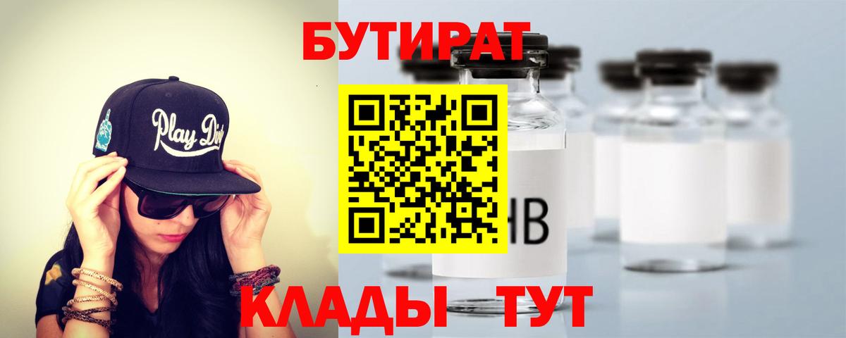 Партизанск  Бутират GHB  Вход с VPN 