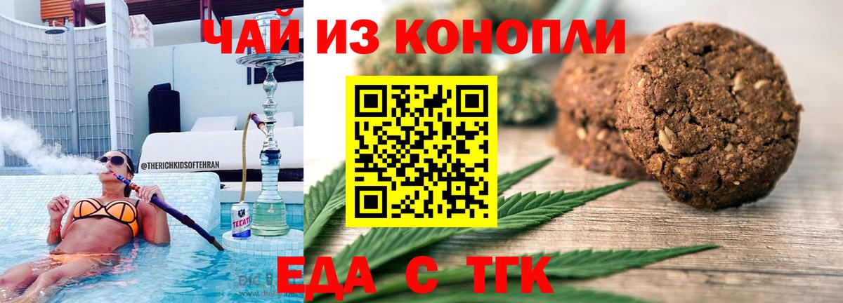 Партизанск  Еда ТГК конопля  Вход с VPN 