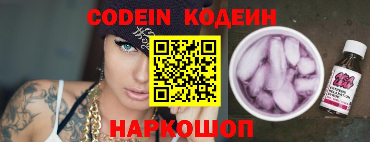 Кодеин Purple Drank Партизанск