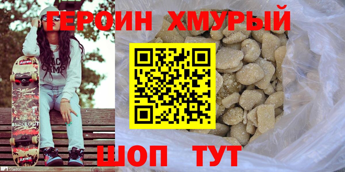 Героин белый Партизанск