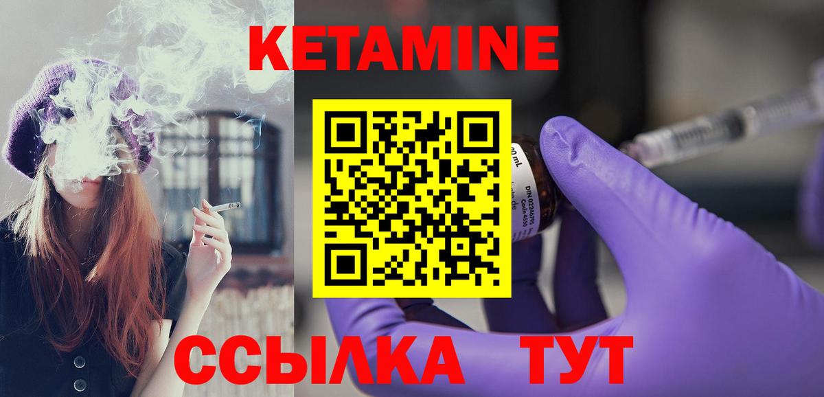 КЕТАМИН ketamine Партизанск
