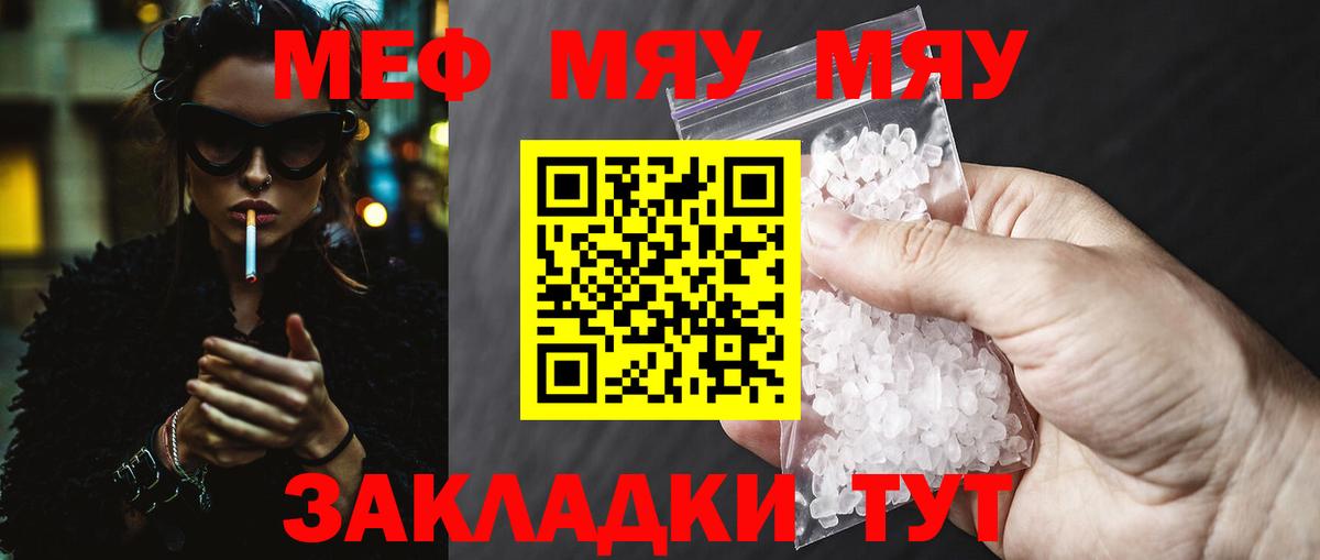 МЕФ VHQ  МЯУ-МЯУ кристаллы  Партизанск  Вход с VPN 